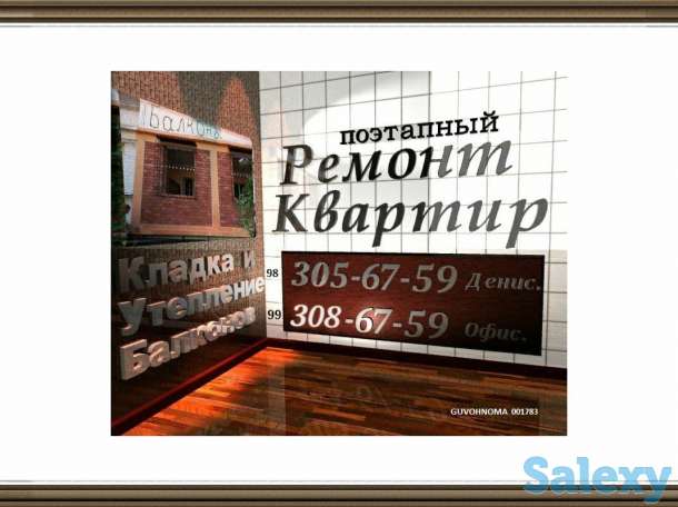 Поэтапный ремонт квартир., фотография 1