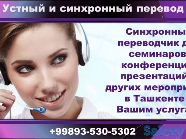 Профессиональный Синхронный и Последовательный Перевод, фотография 11