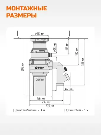 Измельчитель пищевых отходов BORT CAIMAN, фотография 2