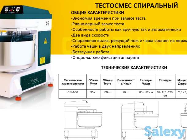 Тестомес спиральный CORINOX(в наличии), фотография 1