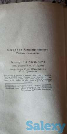 А.И.Серебров. Учебник гинекологии (1957г.), фотография 8