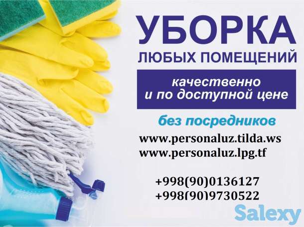 Уборка. Генеральная, влажная уборка домов и квартир в Ташкенте, а также после ремонта. Аккуратно, чисто и недорого. Теле, фотография 2
