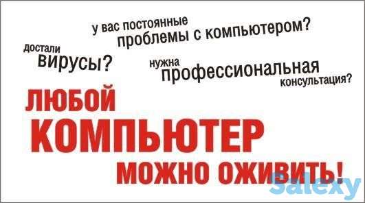 Настройка компьютеров, переустановка ,установка любого ПО Антивирусы, фотография 12