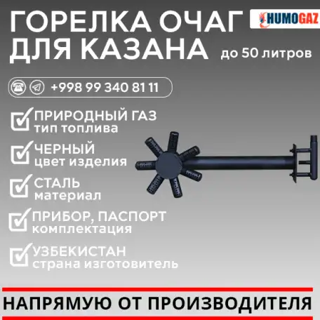 Газовая горелка очаг для казана до 50 литров, фотография 1