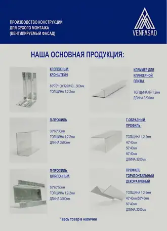 Вентилируемые фасадные системы клямер профиль кронштейн, фотография 2