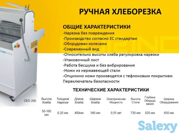 Ручная хлеборезка CORINOX (в наличии), фотография 1