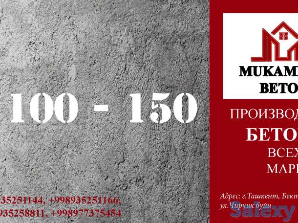 Бетоны Бетоннные плиты, фотография 3