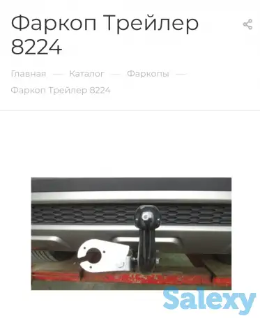 Фаркопы, комплектующее к автоприцепам от завода производителя, фотография 6