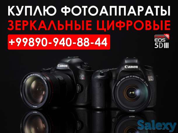 Куплю Профессиональные Фотоаппараты Canon от 1100D до MARK4., фотография 1