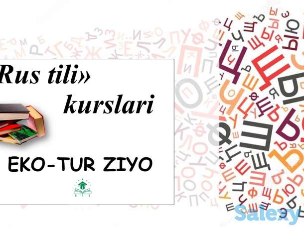 Rus tili kurslari, фотография 1