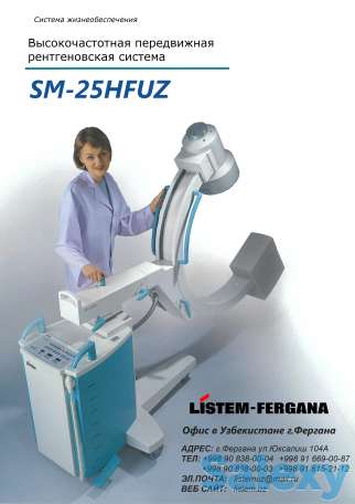 SM-25HFUZ - Мобильная рентгенохирургическая система типа C-дуга, фотография 2