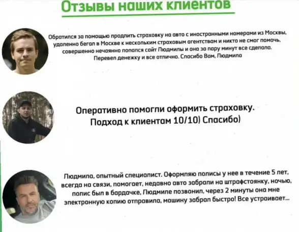 ОСАГО для въезда в РФ, фотография 3