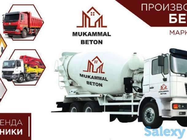 Продажа бетона, фотография 1