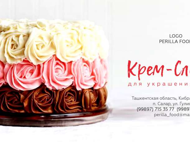 Крем-сливки для украшения тортов., фотография 3