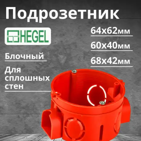 КУ1102-Коробка установочная(подрозетник) HEGEL  68 x 60 мм от ЧП Elektro Potential, фотография 8