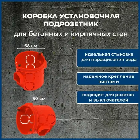 КУ1102-Коробка установочная(подрозетник) HEGEL  68 x 60 мм от ЧП Elektro Potential, фотография 10