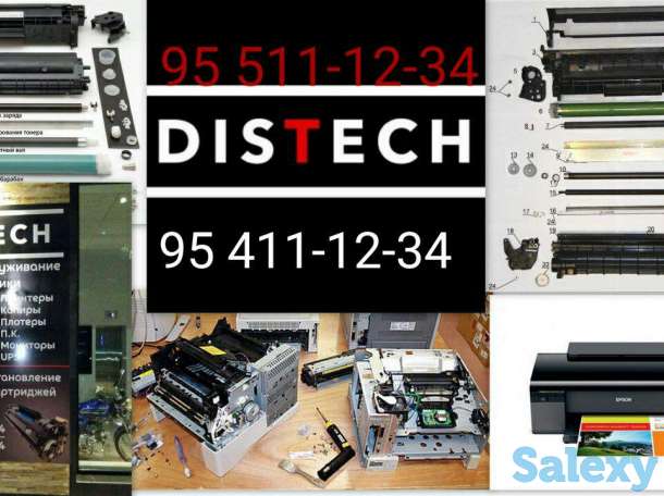Distech заправка ,рециклинг картриджей и ремонт оргтехники, фотография 1