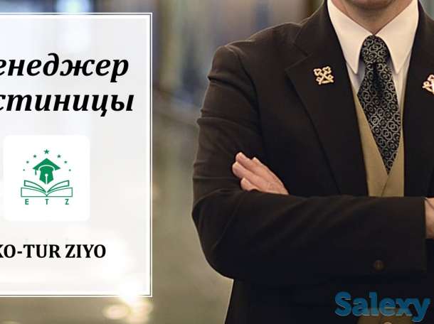«Менеджер Гостиницы», фотография 1