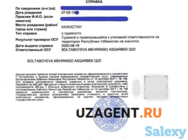 Справка о несудимости из Узбекистана, фотография 1
