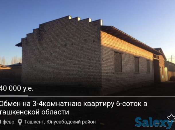 Обмен, фотография 1