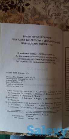 1С: Предприятие 7.7 (2-е книги), фотография 4