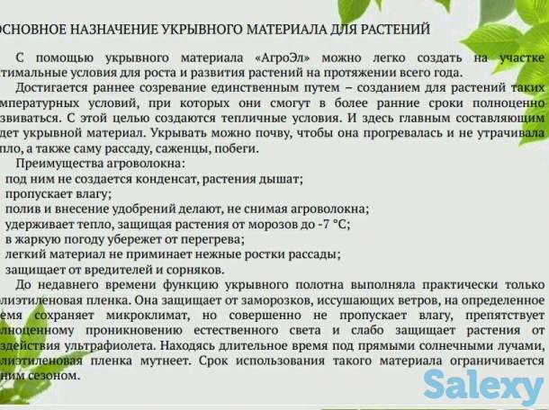 Материал для защиты растении АгроЭл, фотография 5