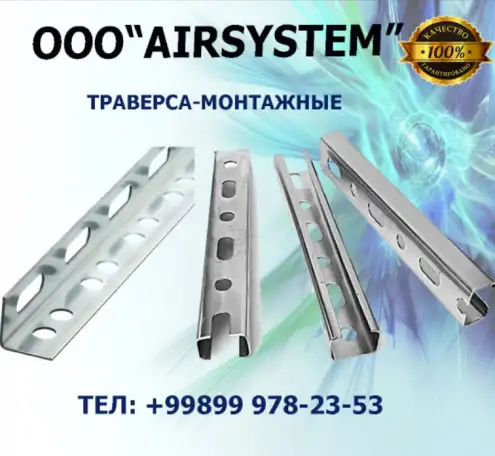 Траверса - монтажные, фотография 1