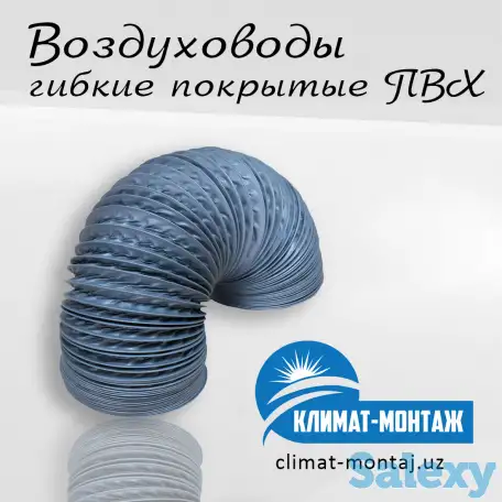 Воздуховоды гибкие (гофра) с изоляцией из ПВХ. Вентиляция., фотография 1