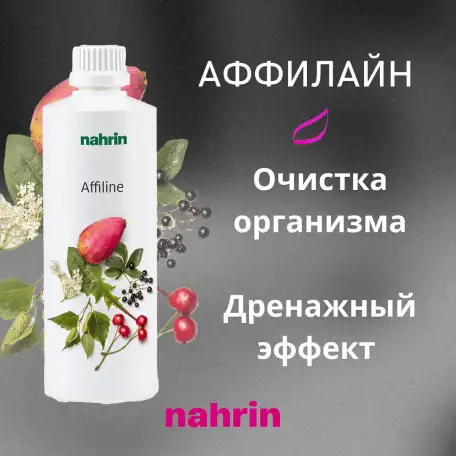 Аффилайн Нарин для очищения организма Swiss Nahrin, Швейцария, фотография 1