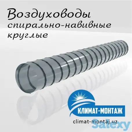 Воздуховод круглый. Воздуховод спирально-навивной. Вентиляция, фотография 1
