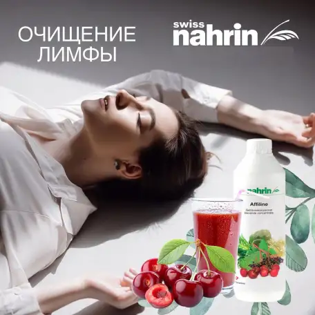 Аффилайн Нарин для очищения организма Swiss Nahrin, Швейцария, фотография 5