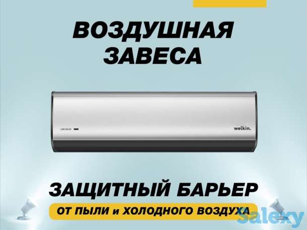 Воздушные завесы Welkin 