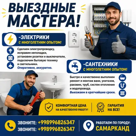 Электрик, сантехник и мебельщик, фотография 1