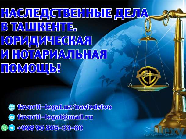 Наследство в Ташкенте. Оформление. Консультация., фотография 1