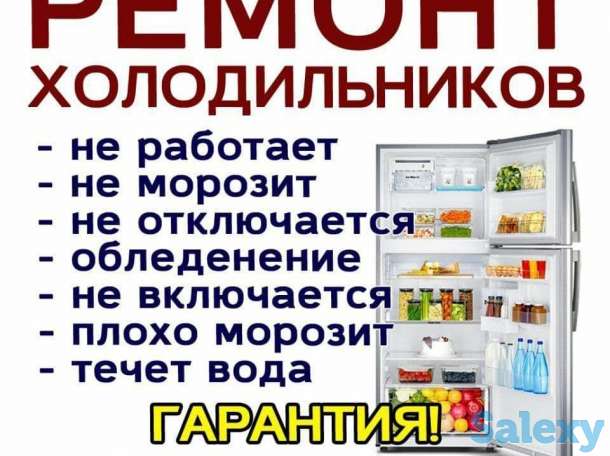 Срочный ремонт холодильников, фотография 3