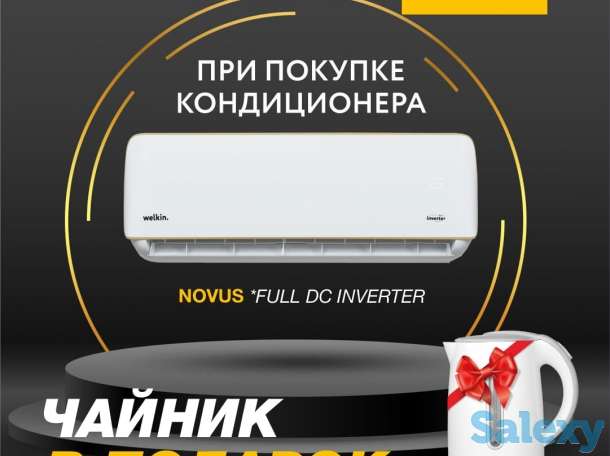 Поставка климатического оборудования и бытовой техники Welkin, фотография 1