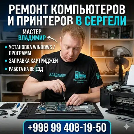 Ремонт компьютеров и принтеров  Заправка картриджей  Опыт 20 лет, фотография 1