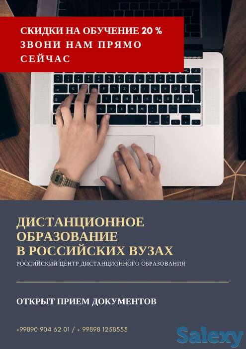 Обучение в Российском Университете, фотография 1