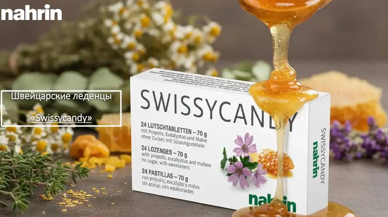 Швейцарские леденцы для горла Swissycandy  Swiss Nahrin, Швейцария, фотография 3