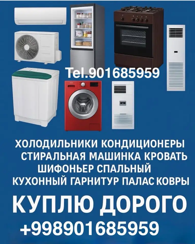 #Куплю б/у #Бытовая техника #Холодильник кондиционеры газплиты телевизоры стиральные швейные машинки ковёр всё из дома, фотография 1