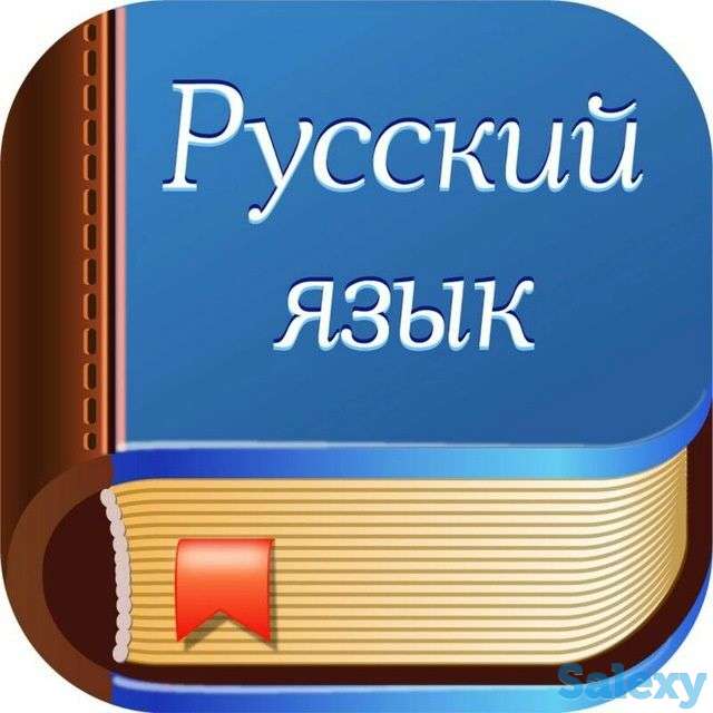 Репетитор русского языка и литературы, фотография 1