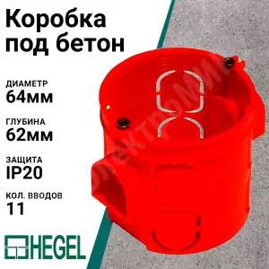 КУ1102-Коробка установочная(подрозетник) HEGEL  68 x 60 мм от ЧП Elektro Potential, фотография 1