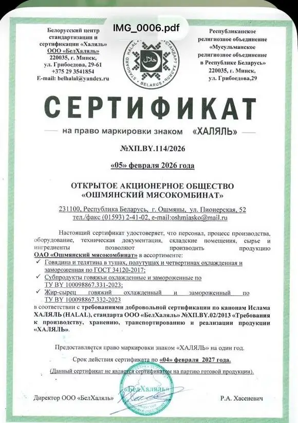 Говядина охлажденная из Белоруссии халяль с первых рук, фотография 2