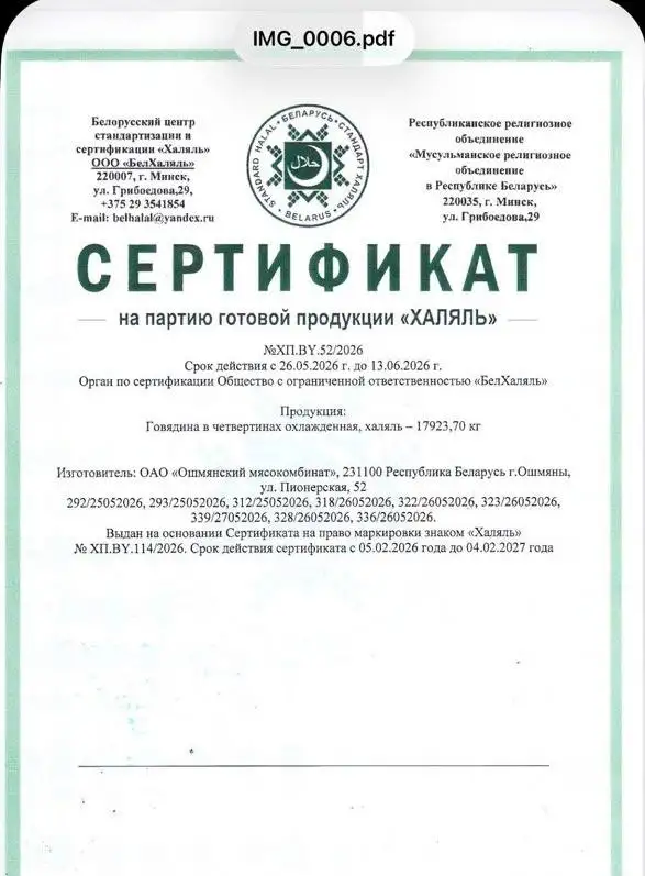 Говядина охлажденная из Белоруссии халяль с первых рук, фотография 4