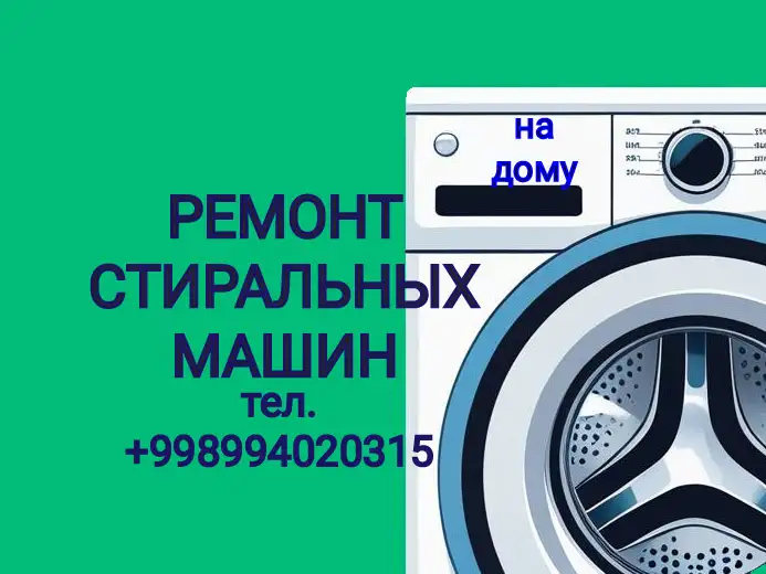 Ремонт телевизоров, стиральных машин любой модели в Чирчике на дому с выездом и гарантией, фотография 1
