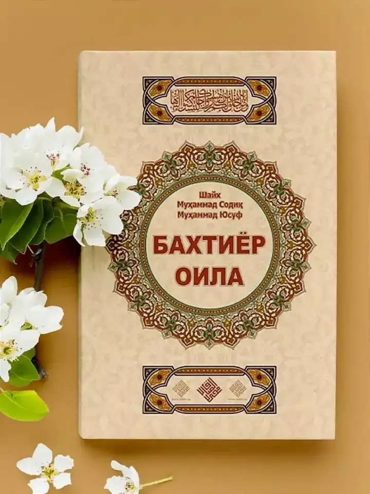 Бахтиёр оила, Baxtiyor oila, фотография 1
