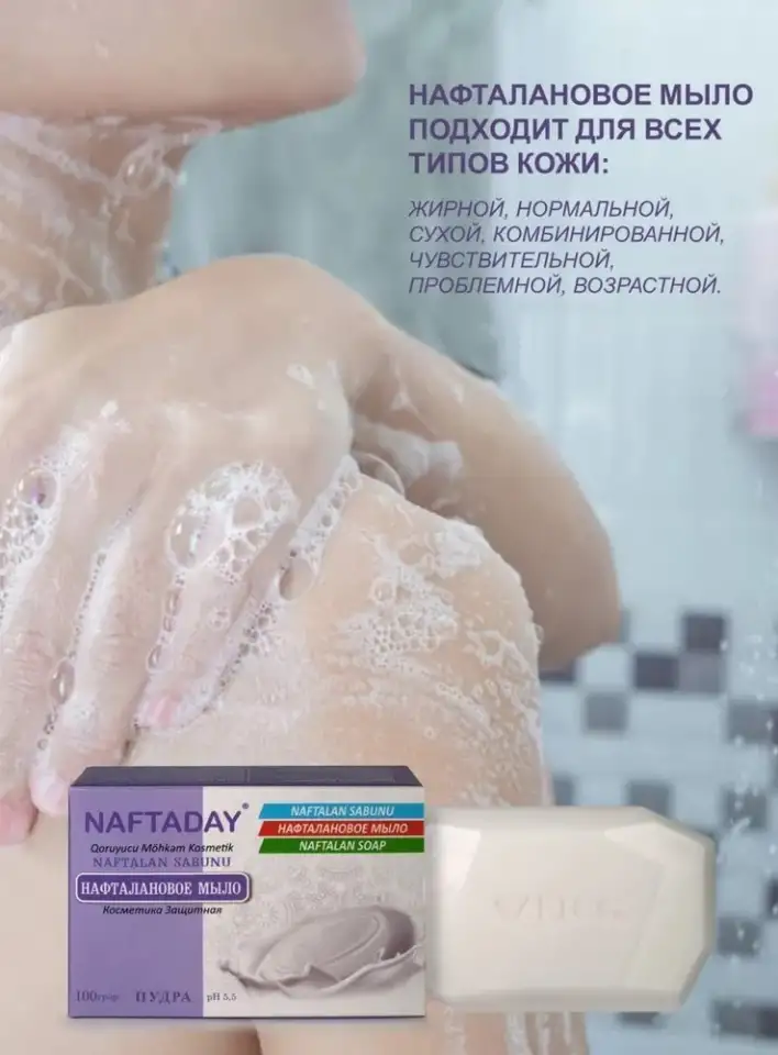 Нафталановое мыло с цинком бренда NaftaDay., фотография 2