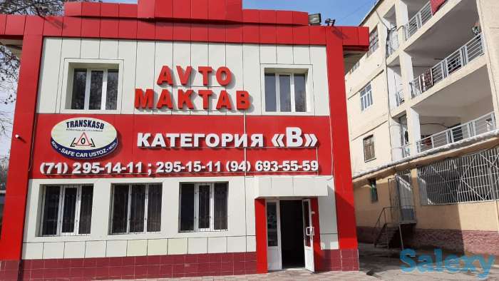 Автошкола, фотография 1