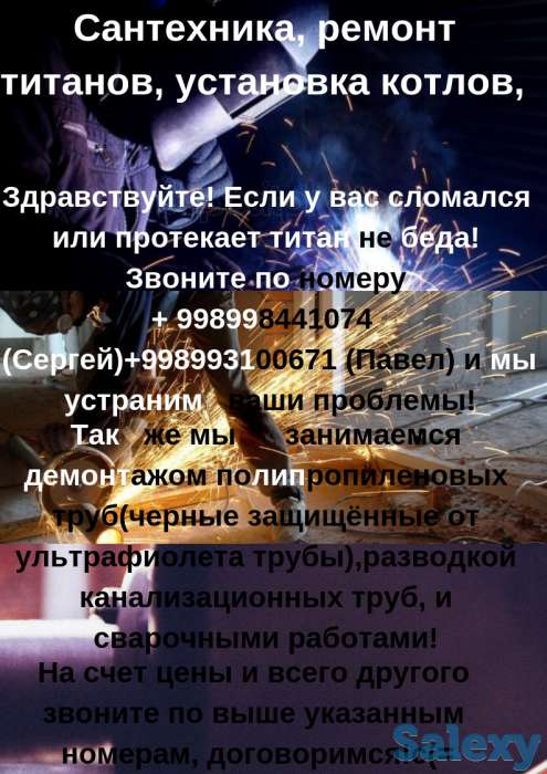 Сантехника,Ремонт титанов и установка котлов, фотография 1