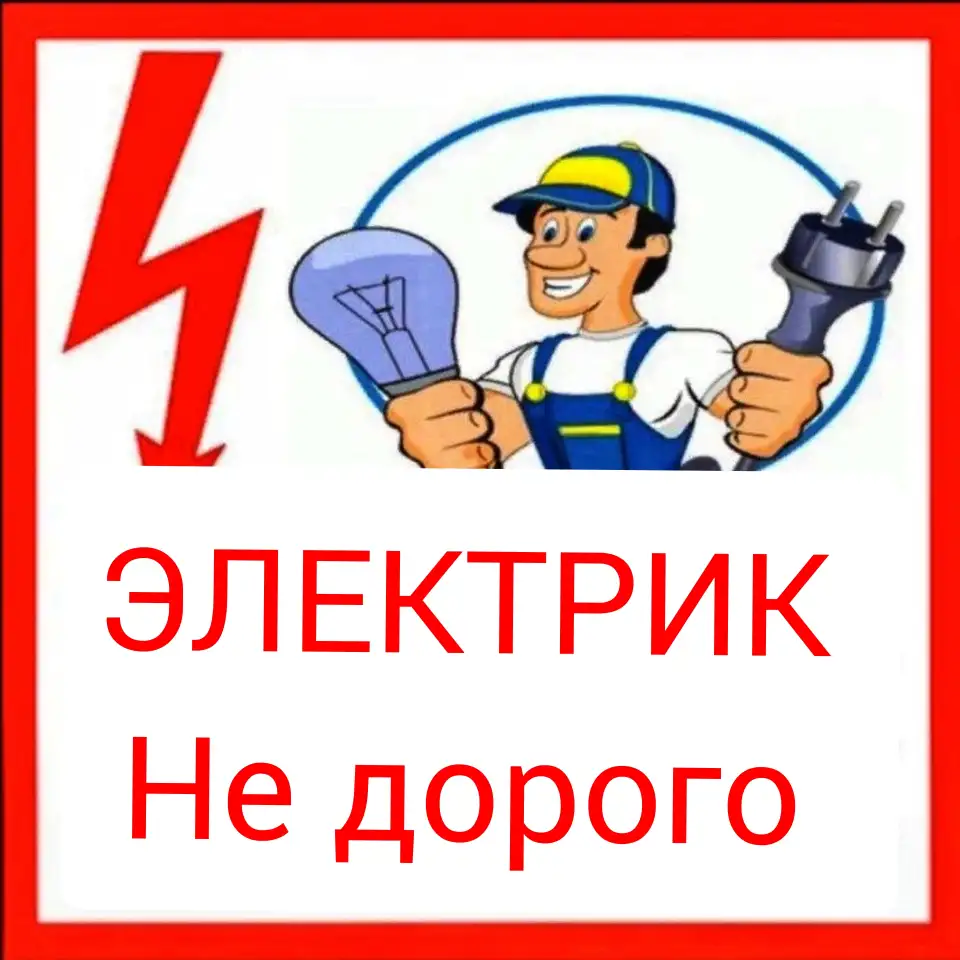 Электрик по Ташкенту, фотография 1